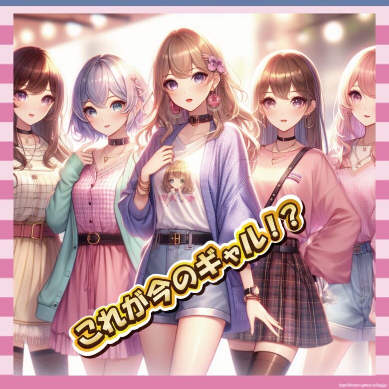 【朗報】令和のギャル、なんかエモくてええやん