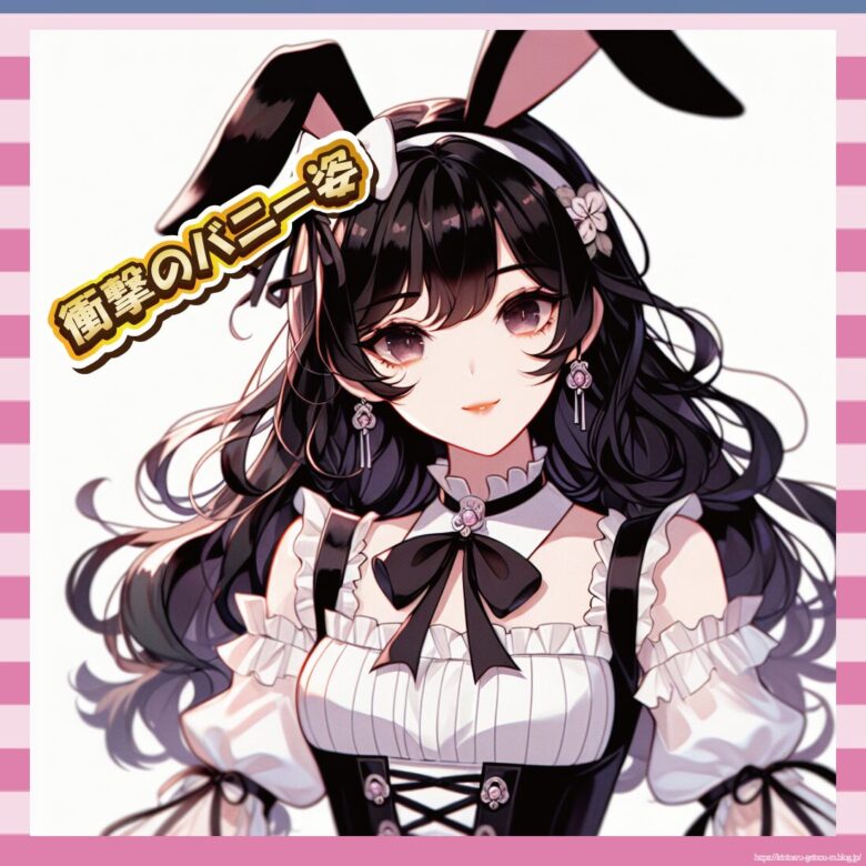 衝撃のバニー姿-イメージ