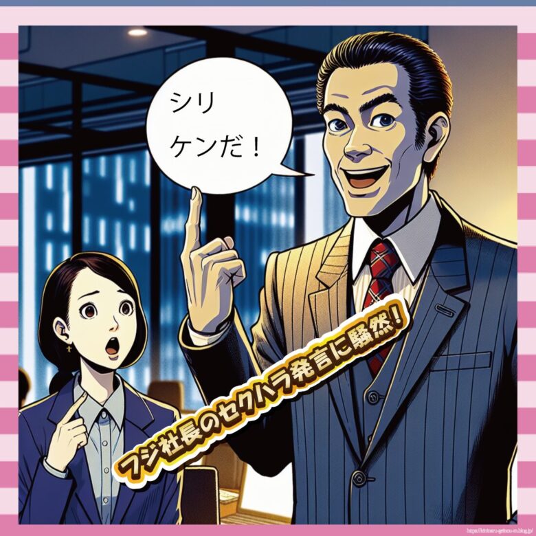 セクハラ部-イメージ