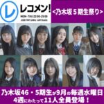 【朗報】乃木坂の5期生かわいい子しかいない