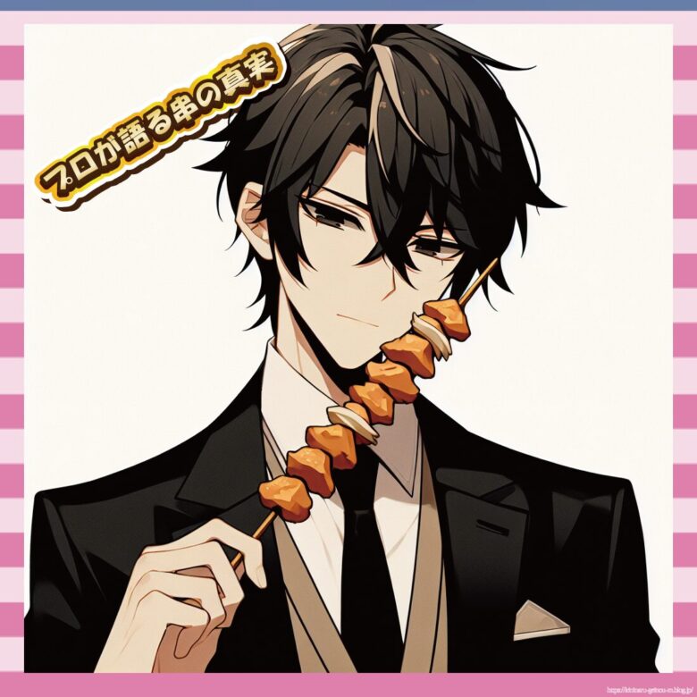 【天才】渡部建、焼き鳥串外し論争を終わらせてしまう「肉汁と温度や」