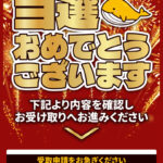 【証拠有り】ジャンボ高額当選したぞ！？