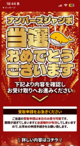 【証拠有り】ジャンボ高額当選したぞ！？