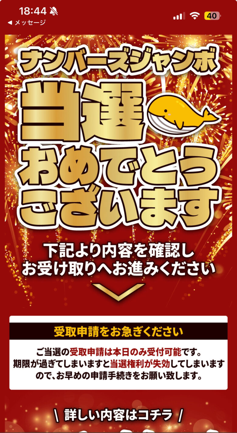 【証拠有り】ジャンボ高額当選したぞ!?