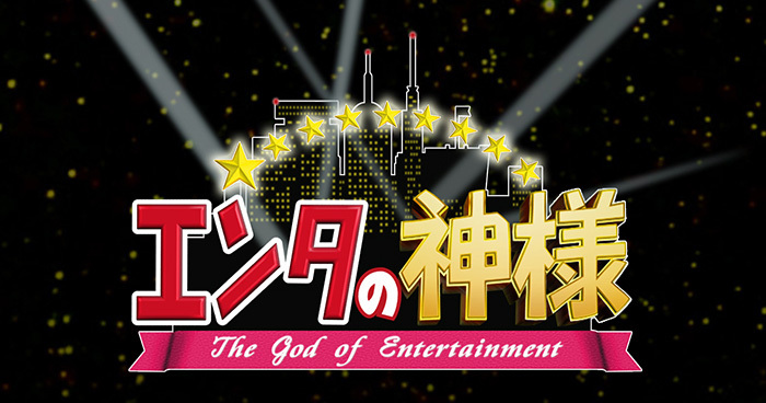 【討論】エンタの神様で1番好きだった芸人は!?