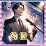 【朗報】西野亮廣さん、舞台の予算1億円オーバーにキレて「お金の学校」開講してしまう