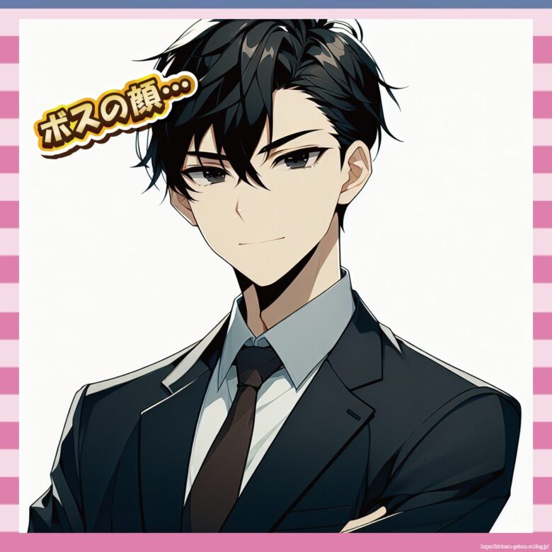 ボスの顔…-イメージ