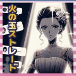 【悲報】AV女優のドレスにブチギレ女さん、的確すぎる火の玉ストレートを食らう