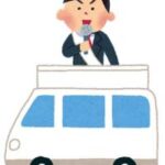 【討論】今回の選挙いつになく足の引っ張り合いに見える