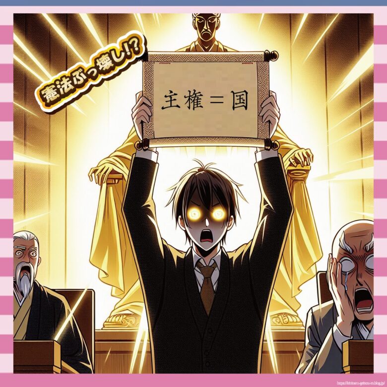 主権=国-イメージ