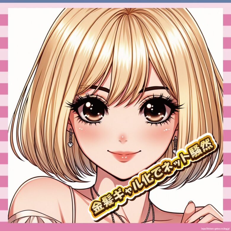 【画像】剛力彩芽さん、金髪ギャル化でネット騒然wwwww