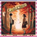 【朗報】スピッツ「楓」、実写映画になる！行定勲監督とか熱すぎだろ…