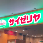 【討論】サイゼリヤっていう、最強コスパ店だと思うんだ！！