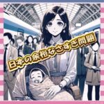 【社会の闇】新井恵理那アナ「泣いてしまいました」ベビーカー移動で暴言受ける
