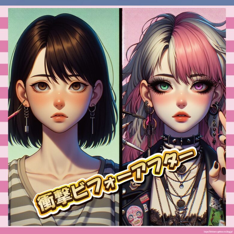 衝撃ビフォーアフター-イメージ