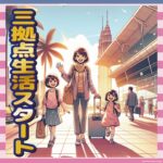 【急展開】優木まおみさん、マレーシア移住＆YouTube開設ｗｗｗｗｗｗｗｗ