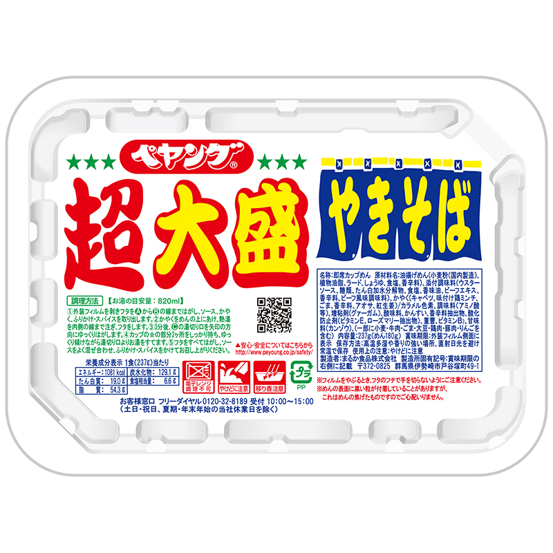 【画像】ペヤングが本気だして来たwwwwww