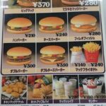 【画像】35年前、マクドナルドはこんな値段だった!!