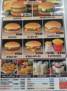 【画像】35年前、マクドナルドはこんな値段だった!!