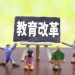 【朗報】ゆとり教育、正しかったみたい。。