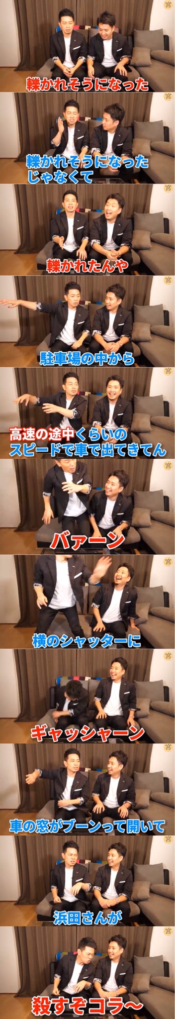 【画像】宮迫博之「ダウンタウン浜田雅功に車で轢かれた」←これ