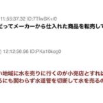 【討論】転売ヤーが悪と言う理論、簡単に証明されてしまう