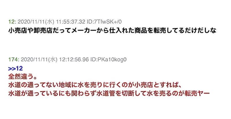 【討論】転売ヤーが悪と言う理論、簡単に証明されてしまう