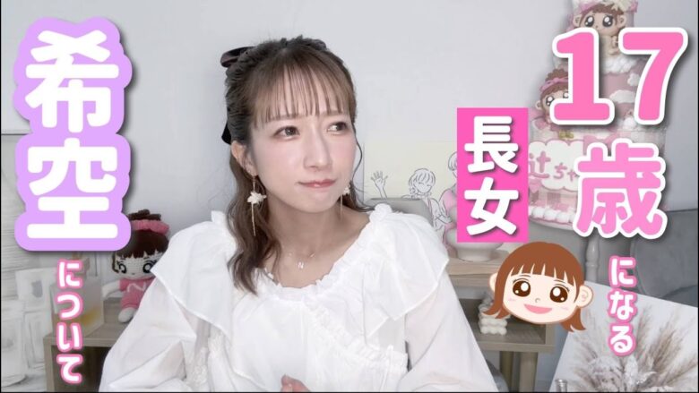 【タレント】辻希美の長女・希空、18歳差妹が「マジでかわいい」ｗｗｗｗｗｗｗｗｗ