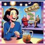 【悲報】MEGUMI「人の家の麦茶が飲めない」←わかる奴おる？