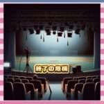 【悲報】石橋貴明、活動休止で「スポーツ王」終了の危機ｗｗｗ