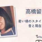 【画像】若い頃！？の高橋留美子さん！