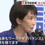 【画像】新総理、ワークライフバランスの撤廃を表明