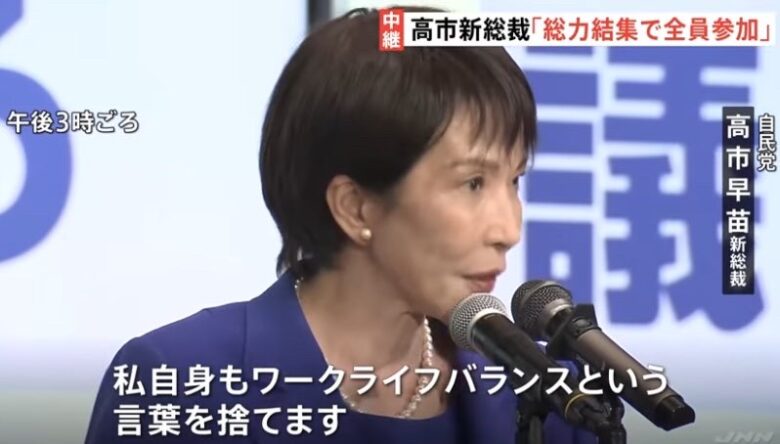 【画像】新総理、ワークライフバランスの撤廃を表明