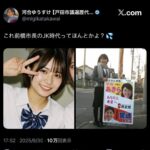 【画像】前橋市長のJK時代がかわいすぎる！