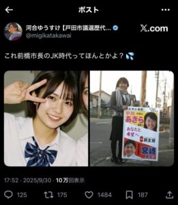 【画像】前橋市長のJK時代がかわいすぎる！