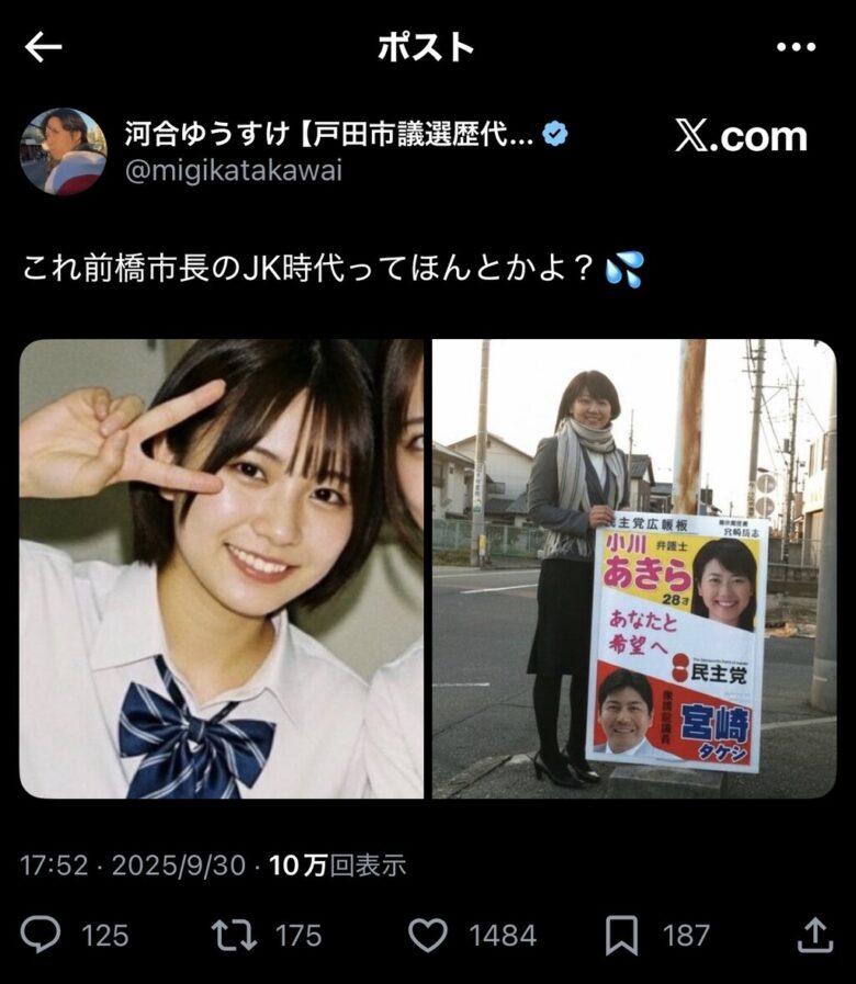 【画像】前橋市長のJK時代がかわいすぎる!