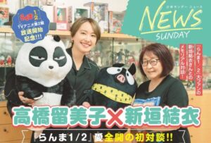 【画像】高橋留美子先生、新垣結衣さんとツーショット！