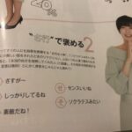 【画像】女の子「男は“さ行”でじゃんじゃん褒めて！！」