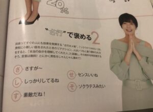 【画像】女の子「男は“さ行”でじゃんじゃん褒めて！！」