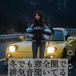 【画像】えちえち系やんちゃ女子ドライバー