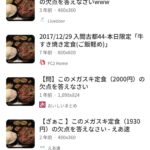 【ミッション】このメガすき定食(1300円)を食べなさい！