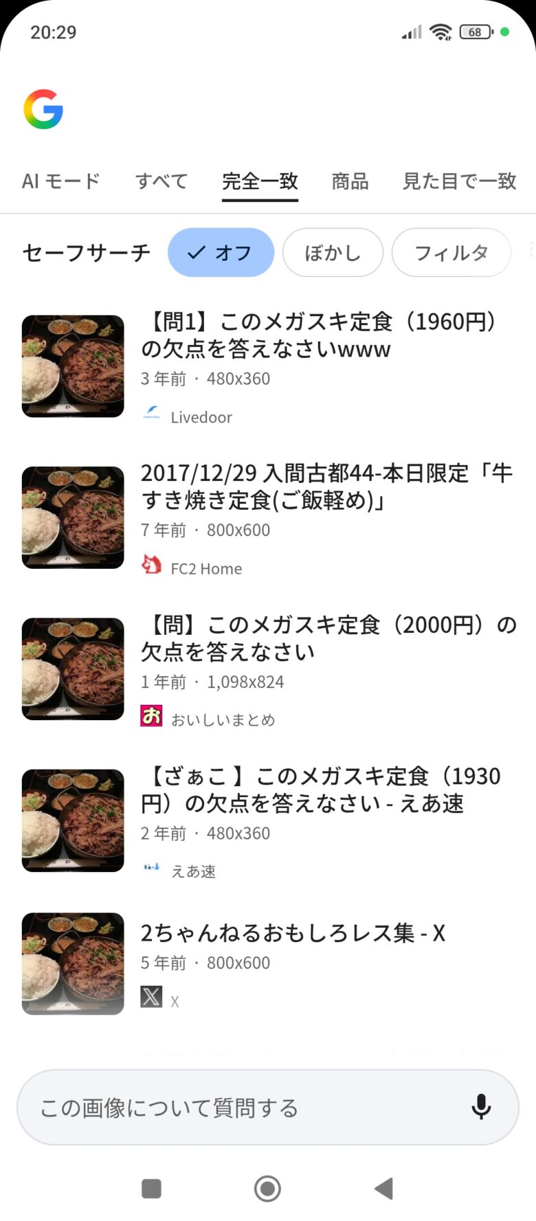 【ミッション】このメガすき定食(1300円)を食べなさい！