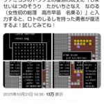 【画像】女性初の総理大臣「高市早苗」、ドラクエⅠで予言されていた！？