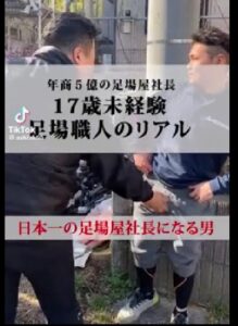 【画像】足場屋社長さん、カメラの前で新人社員にとんでもないことをしてしまう