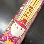 【画像】皆が大好きな洋菓子買ってきたぞｗｗｗｗｗｗｗｗｗｗ