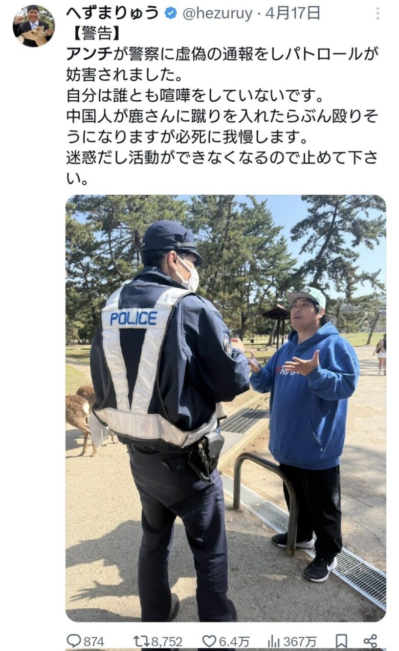 【画像】奈良公園に身長230センチの超巨大警官が現れる!?