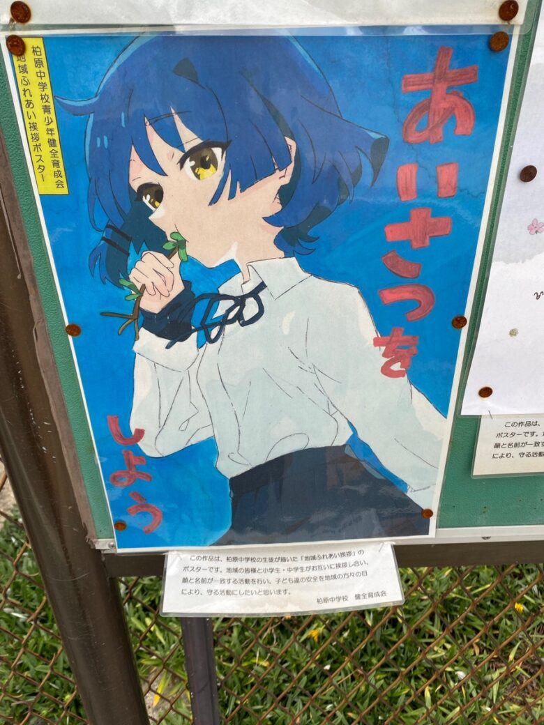 【画像】近所に変なアニメのポスターあったwwwwwwwww