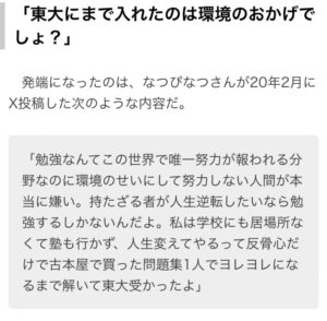 【画像】東大アイドル「勉強は世界で唯一努力が報われる分野。親ガチャ言ってる人ほんと嫌い」
