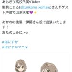 【画像】Vtuberさん、アニメ声優デビューwwwwwwwwwwwwwwwwwww