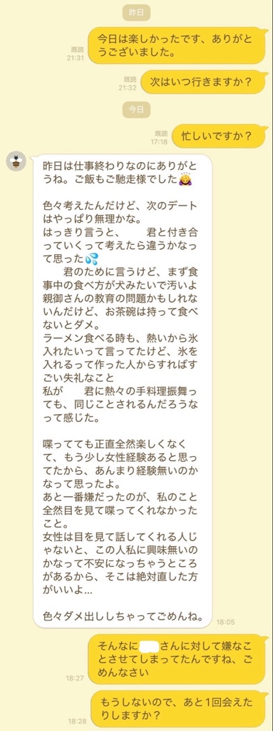 【画像】マチアプ女さん、強烈なダメ出し。。